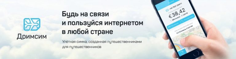 Будь на связи и пользуйся интернетом в любой стране - LIFE SECTOR